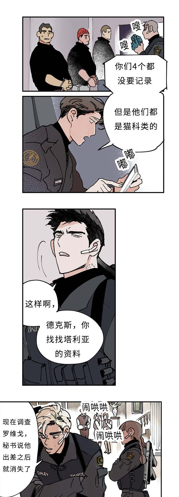 特良普加关税漫画,第10话4图