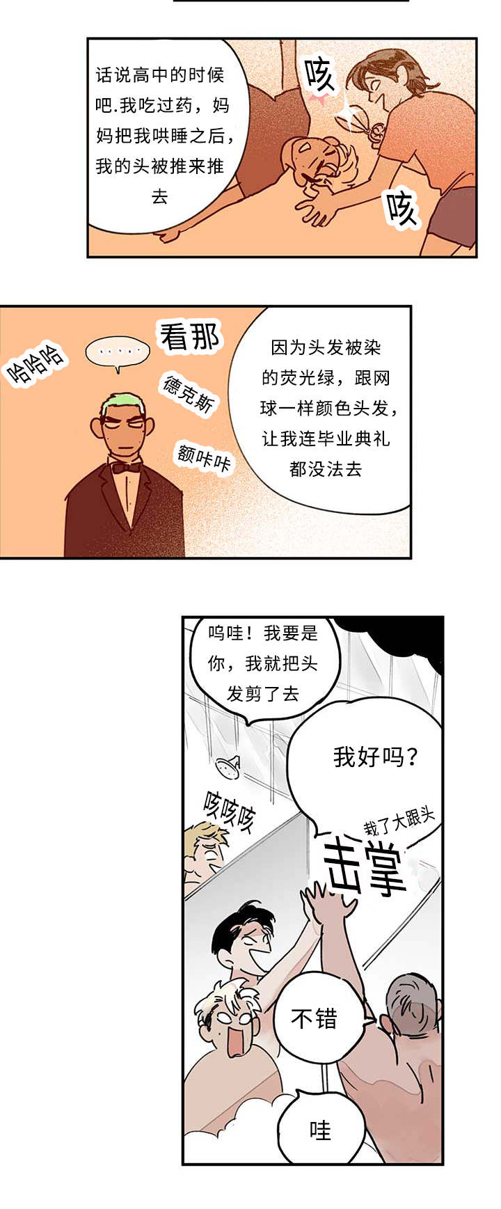 特亮屋光电科技有限公司漫画,第14话4图