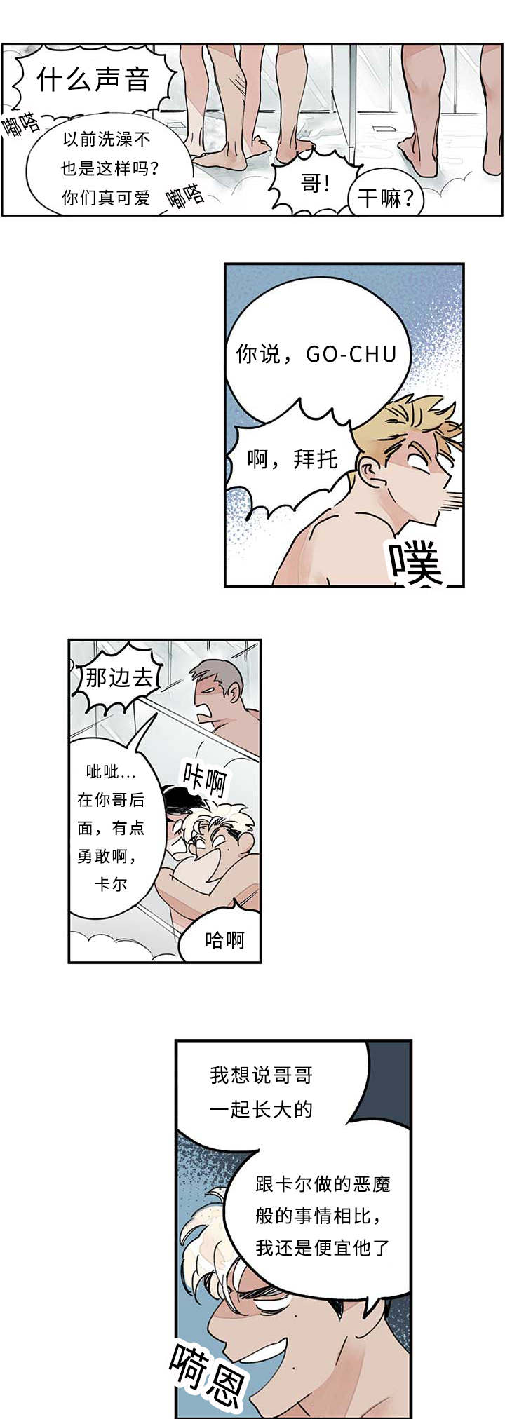 特亮屋光电科技有限公司漫画,第14话3图
