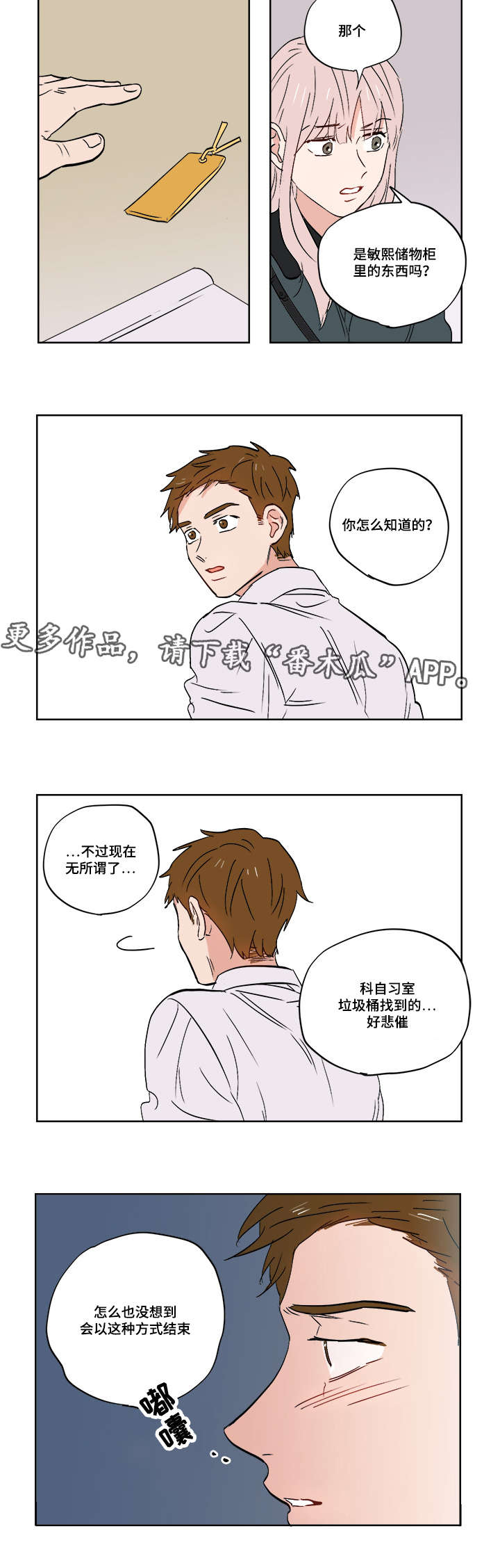 第25章：跟踪狂3