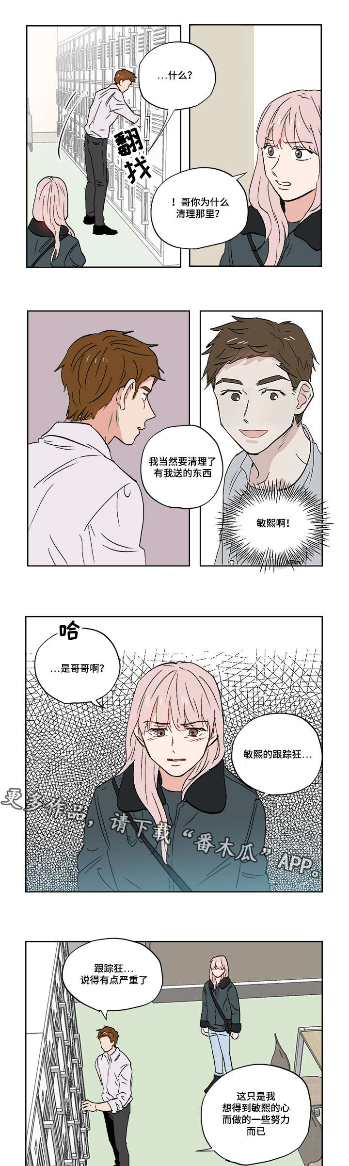 第25章：跟踪狂4