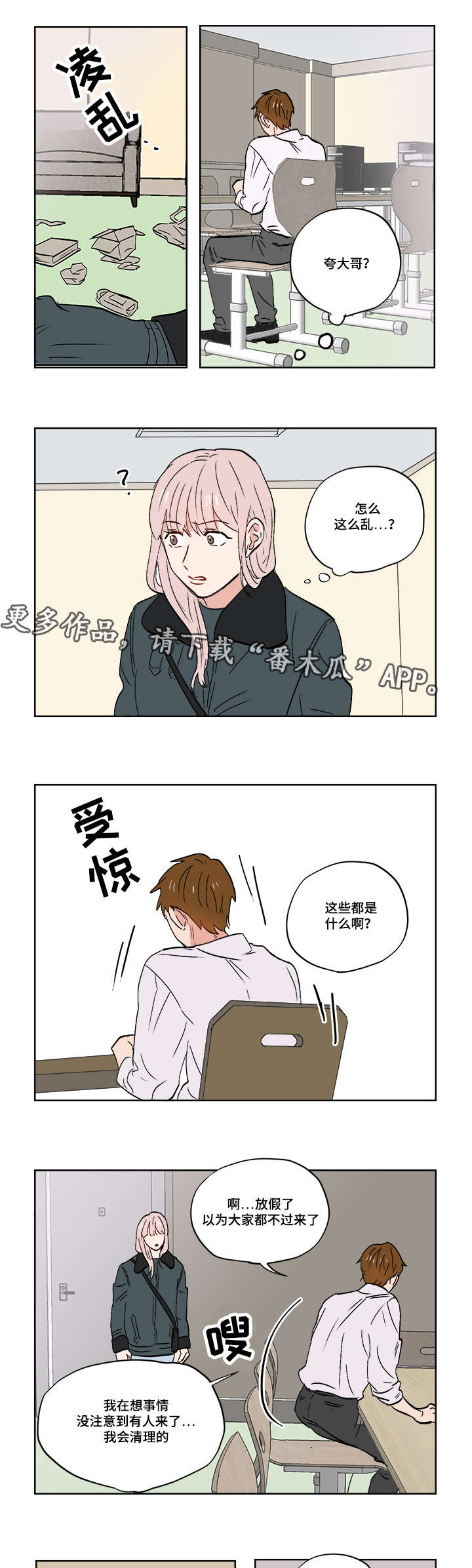 第25章：跟踪狂2