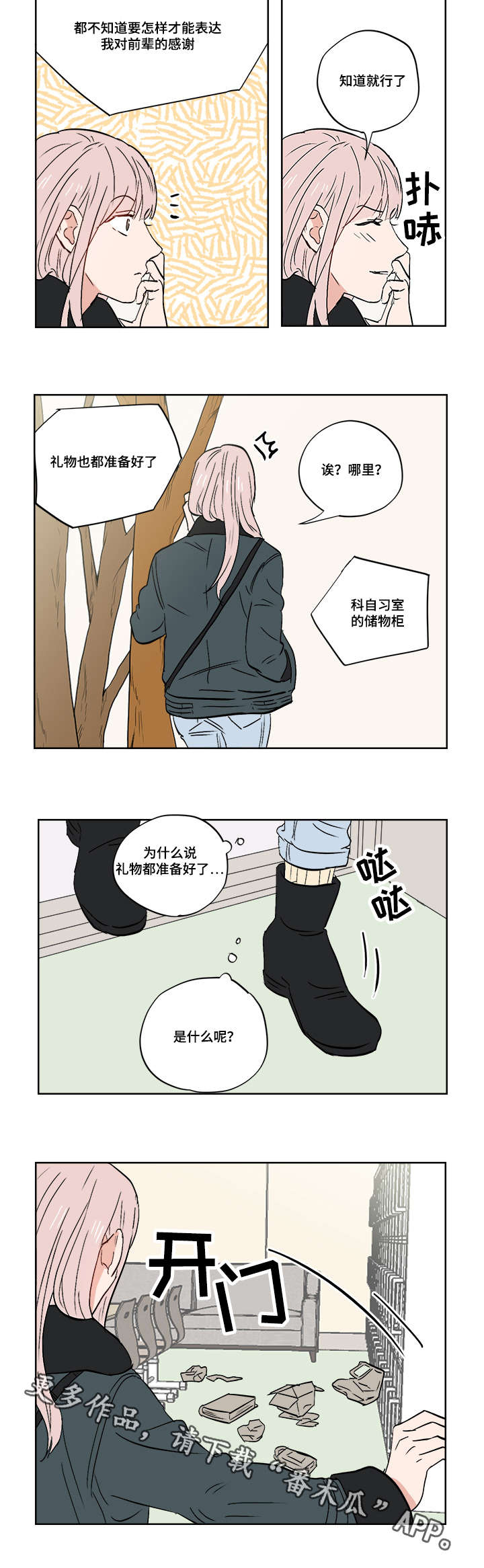 第25章：跟踪狂1