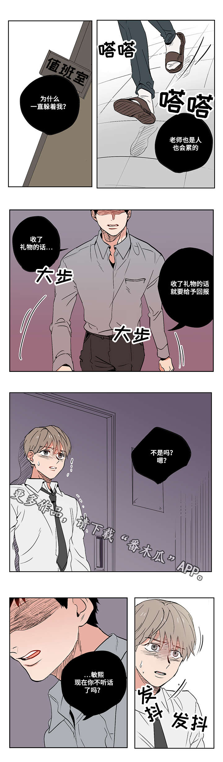 第14章：胆小鬼4
