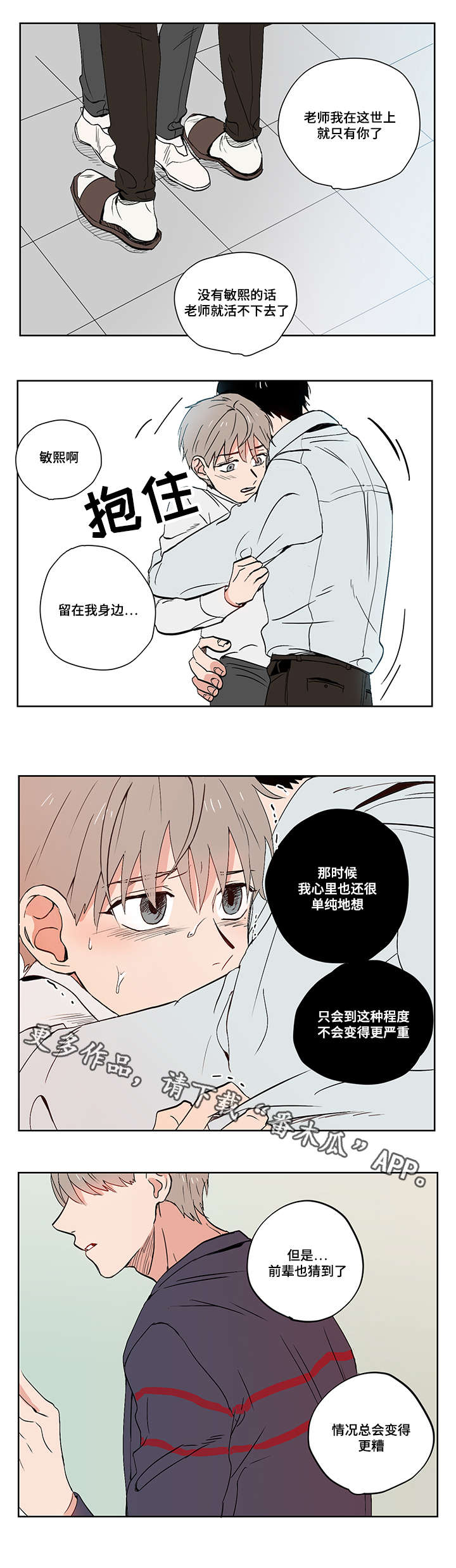 第14章：胆小鬼3