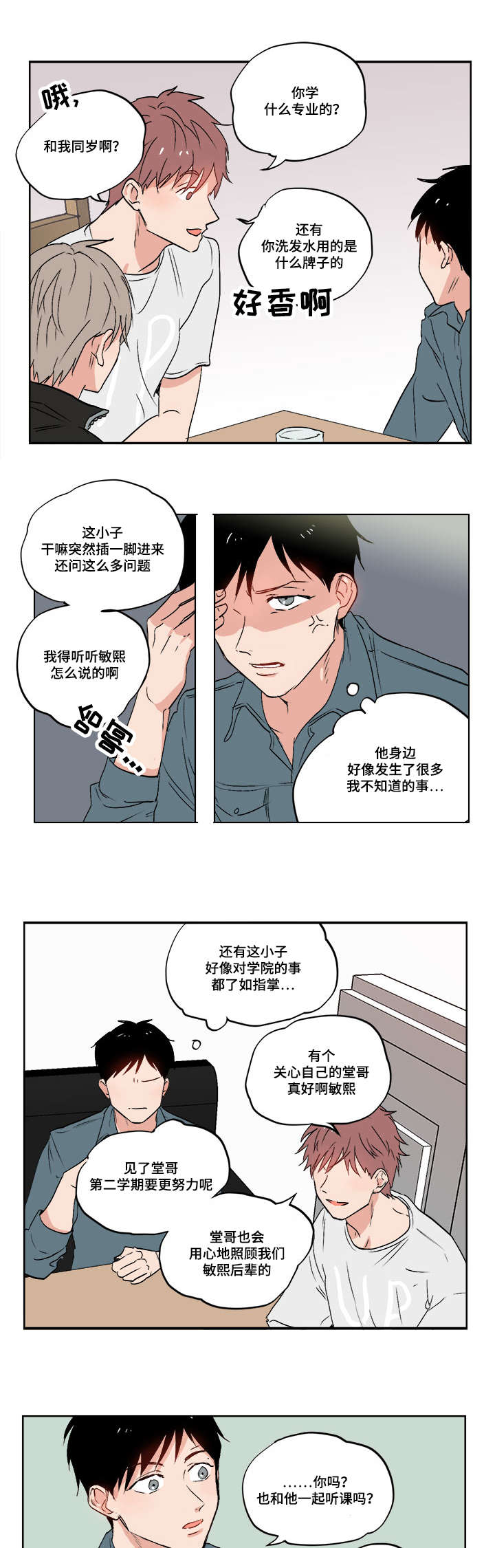 第1章：我的堂哥4