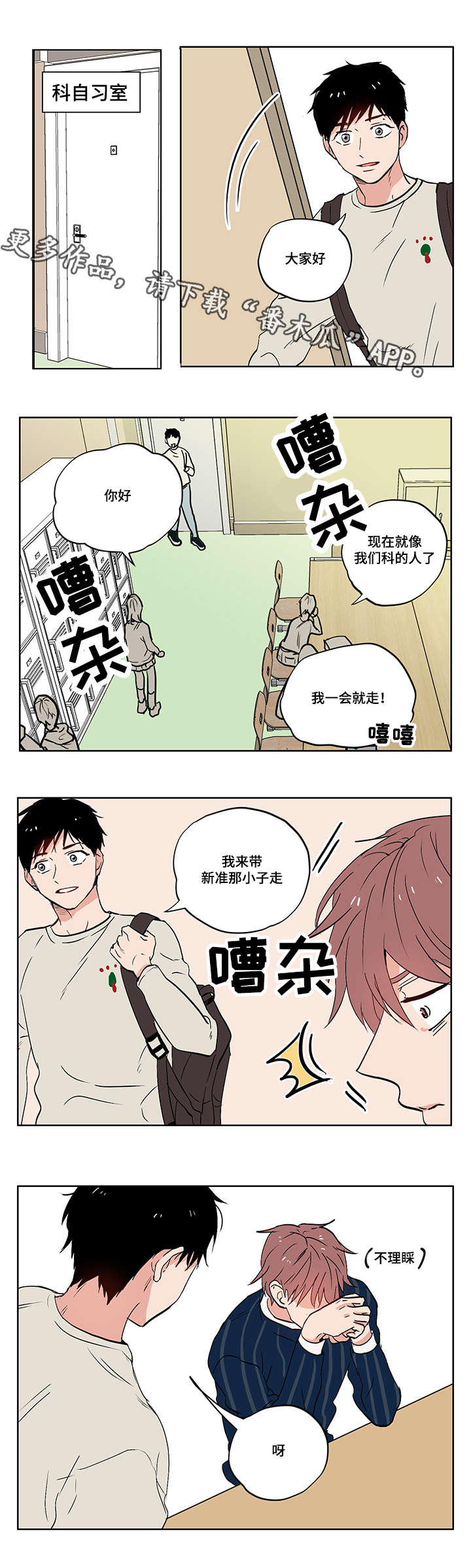 开局一个胆小菇是哪一关漫画,第9章：善变1图
