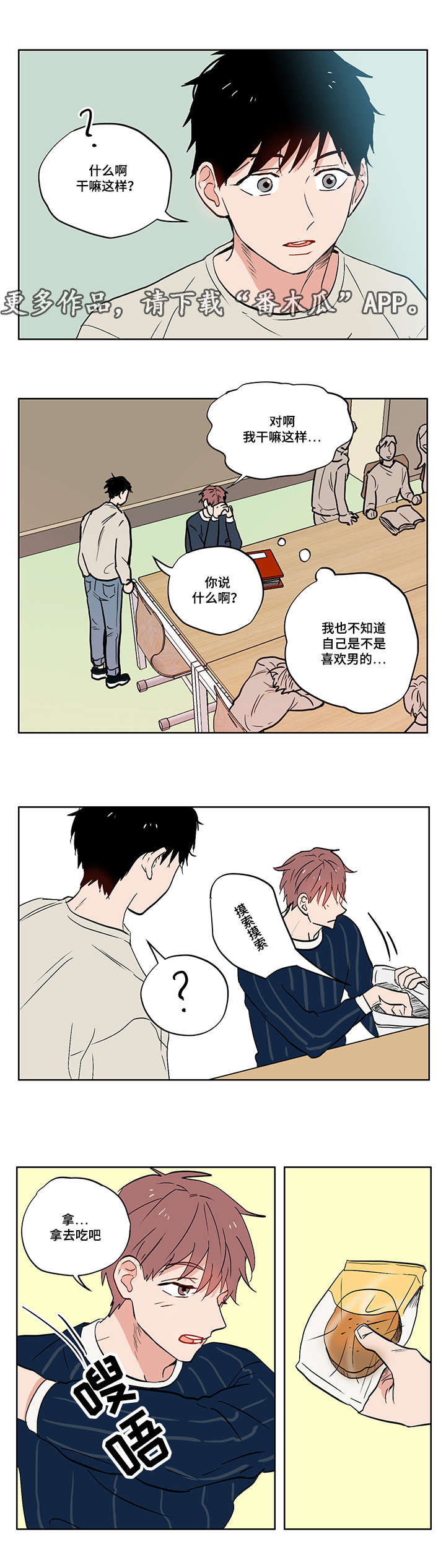 开局一个胆小菇是哪一关漫画,第9章：善变2图