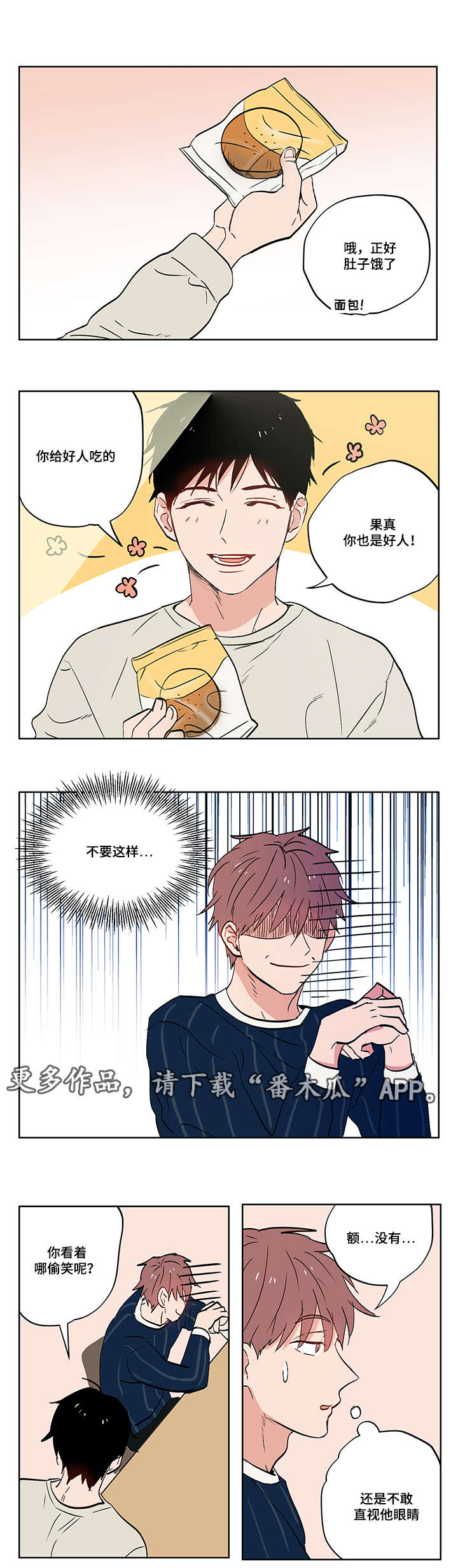 开局一个胆小菇是哪一关漫画,第9章：善变3图