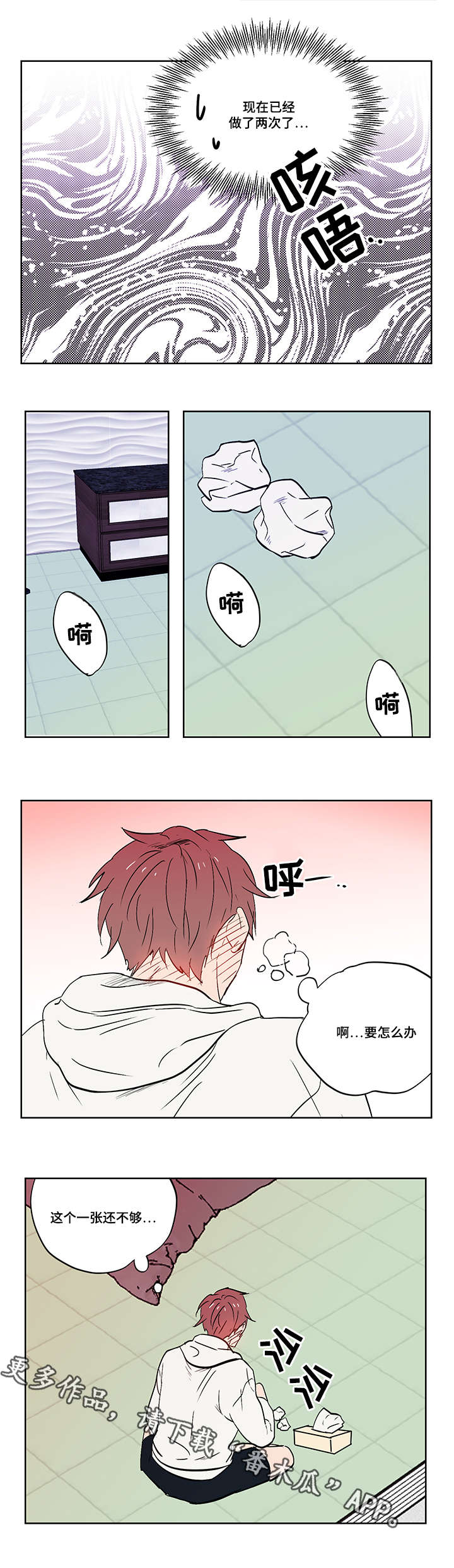 开局一个胆小菇是哪一关漫画,第9章：善变4图