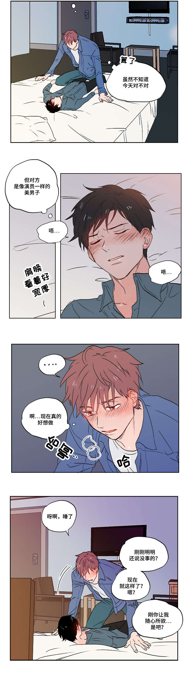 第2章：随心所欲1