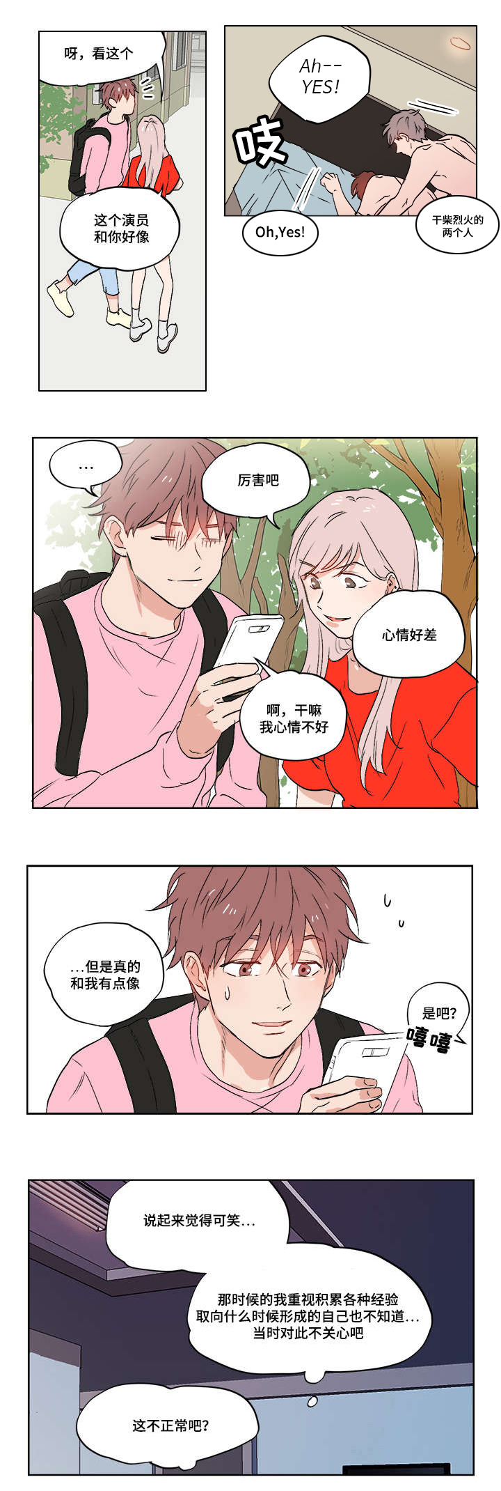 第2章：随心所欲0