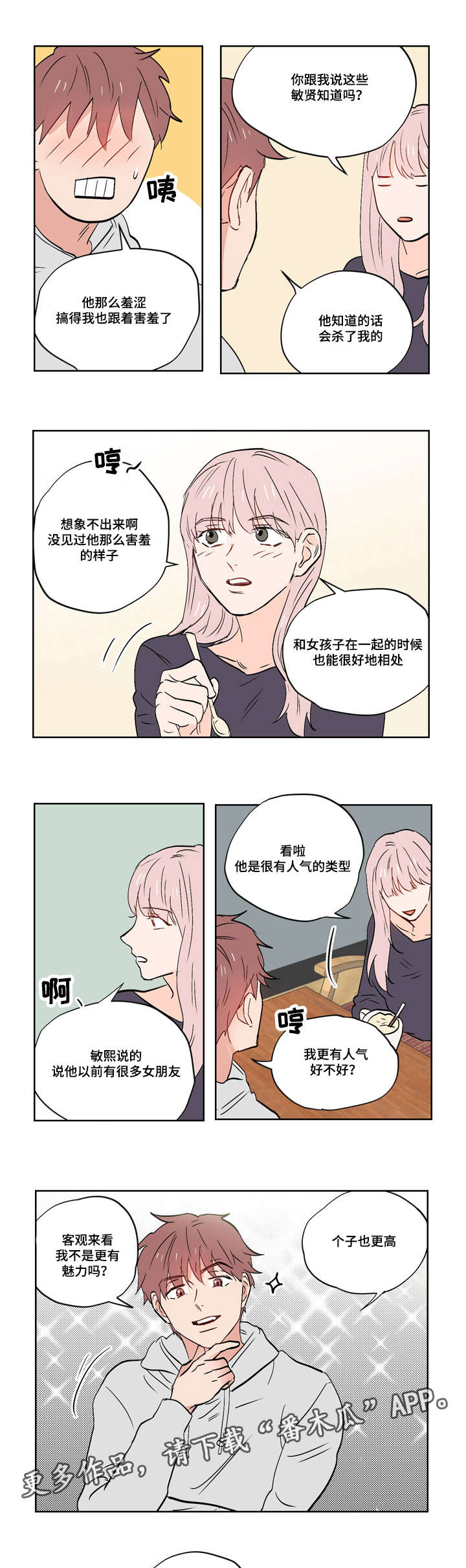开局一个胆小菇是哪一关漫画,第27章：乐观面对生活（完结）3图