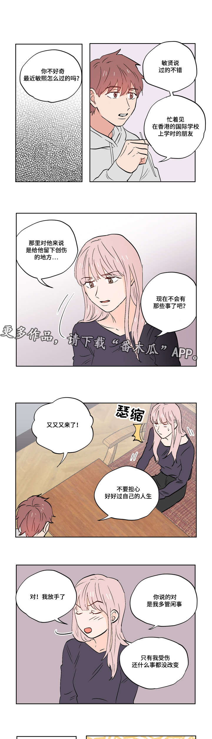 开局一个胆小菇是哪一关漫画,第27章：乐观面对生活（完结）5图