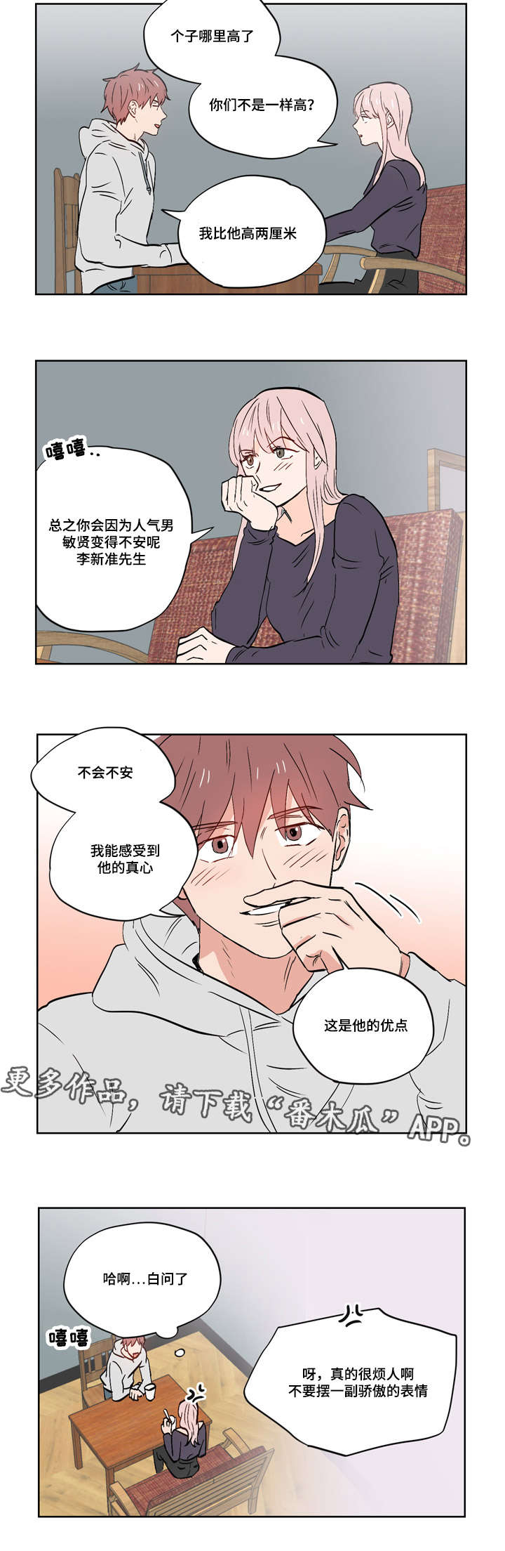 开局一个胆小菇是哪一关漫画,第27章：乐观面对生活（完结）4图