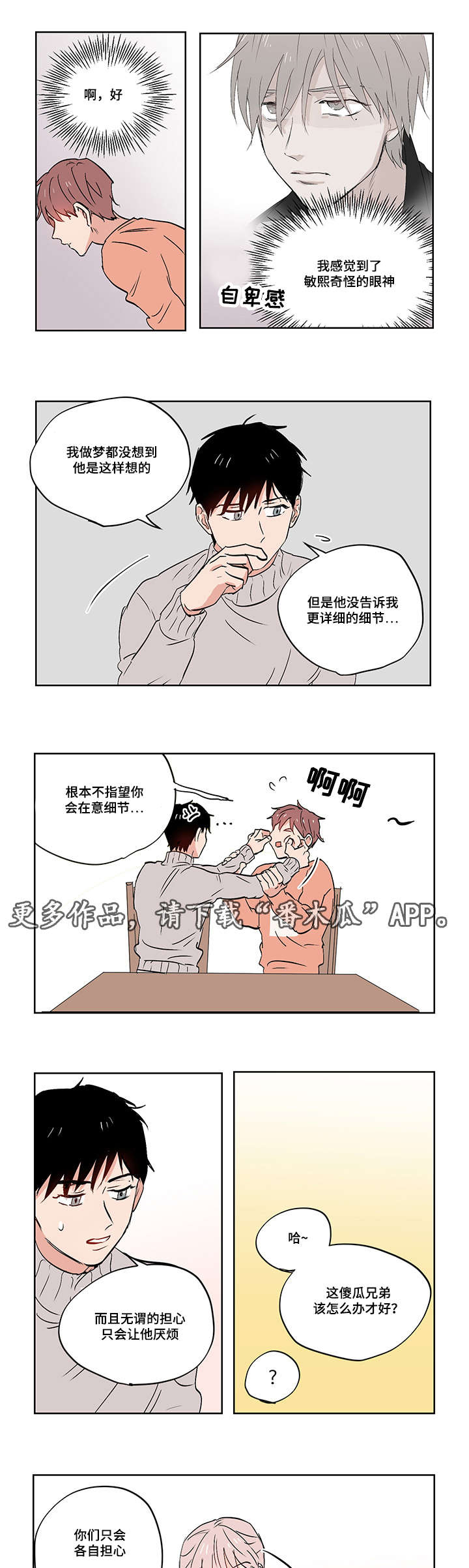 第24章：我是个奇怪的人4