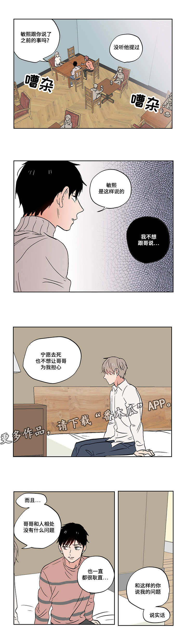 第24章：我是个奇怪的人2