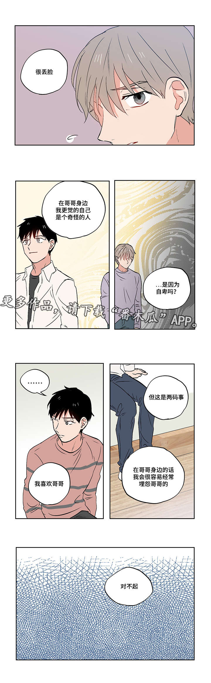 第24章：我是个奇怪的人3
