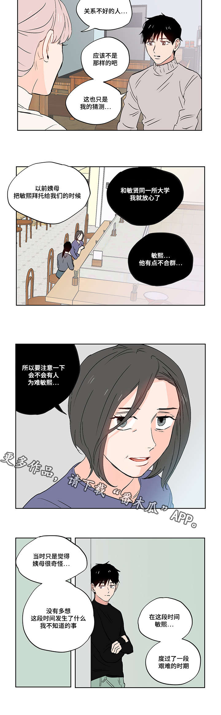 第24章：我是个奇怪的人1