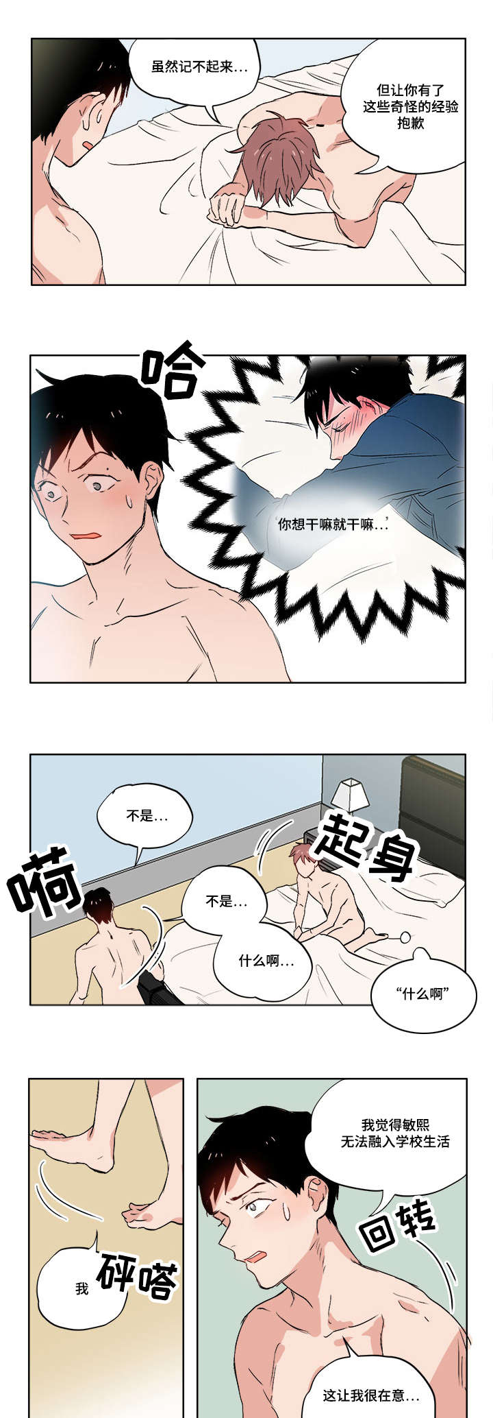 第3章：真正的朋友2