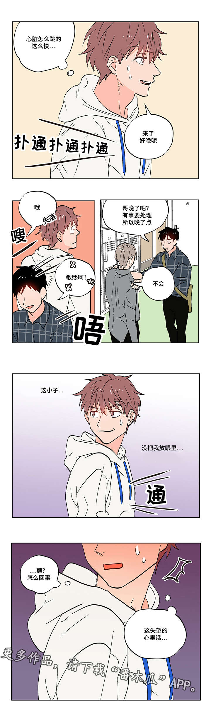 一个胆五个拖算中奖么漫画,第8章：无趣的理工男3图