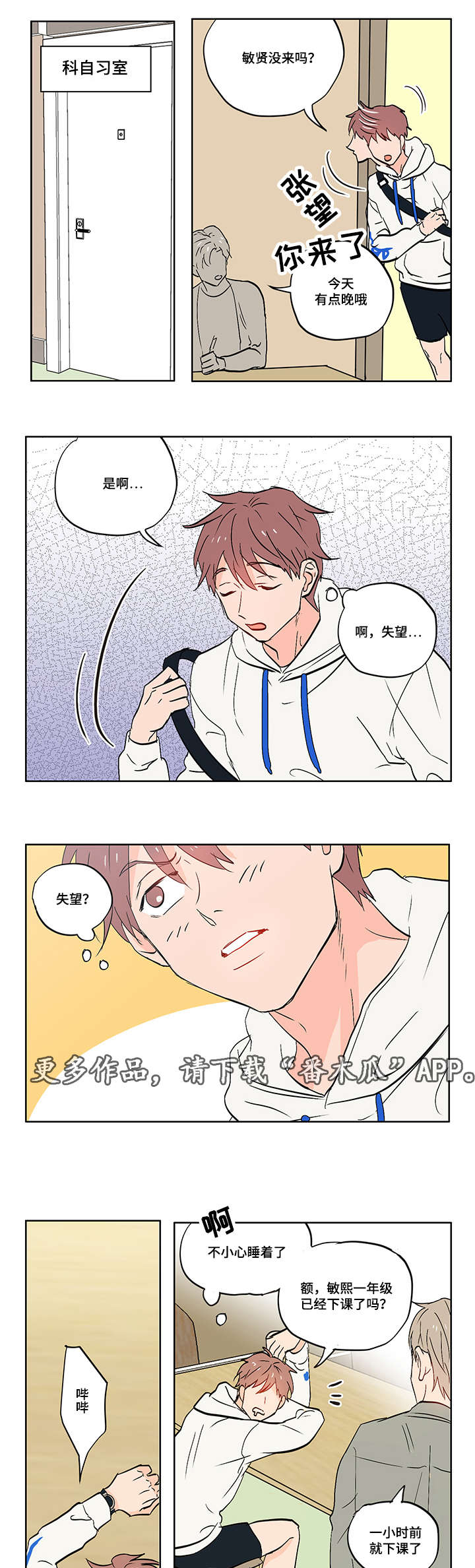 一个胆五个拖算中奖么漫画,第8章：无趣的理工男1图