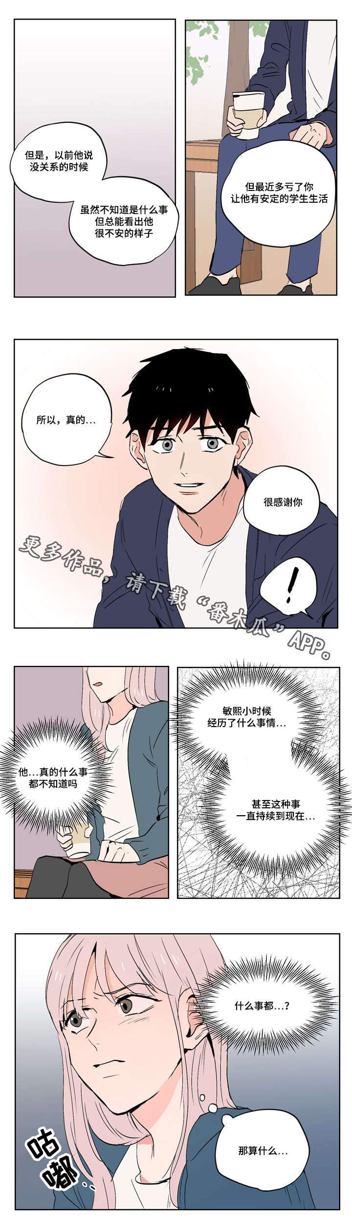 第18章：慢热型的人1