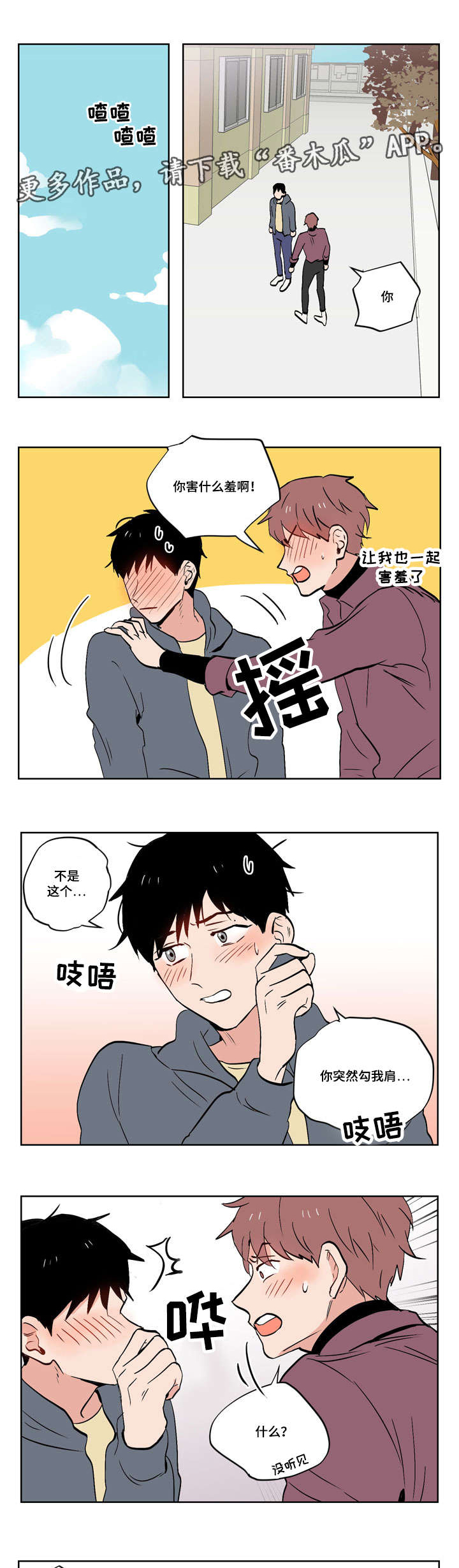 第18章：慢热型的人4