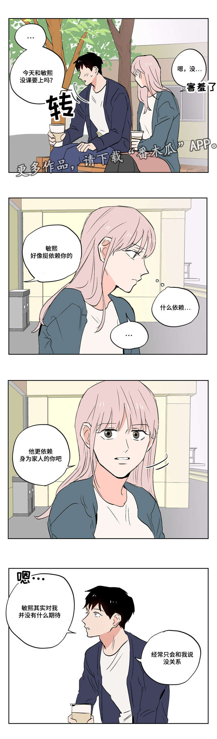 第18章：慢热型的人0