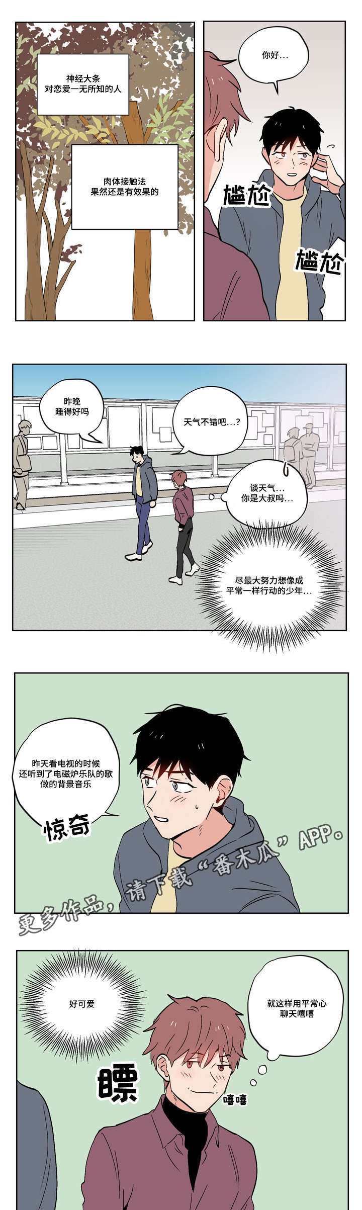 第18章：慢热型的人2
