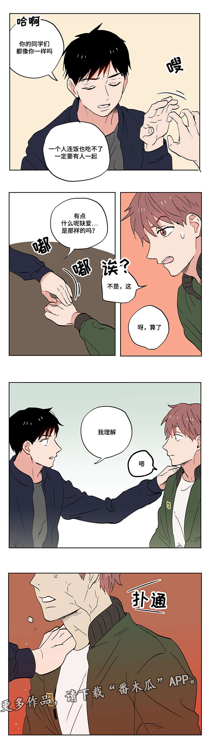 第11章：爱情还是友情啊？4