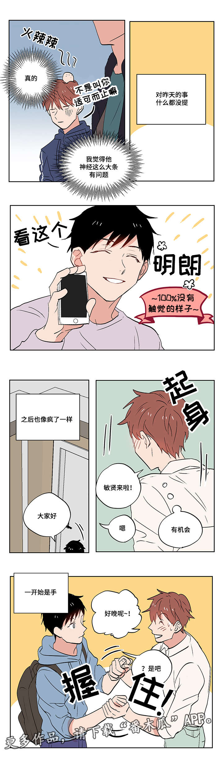 第11章：爱情还是友情啊？2