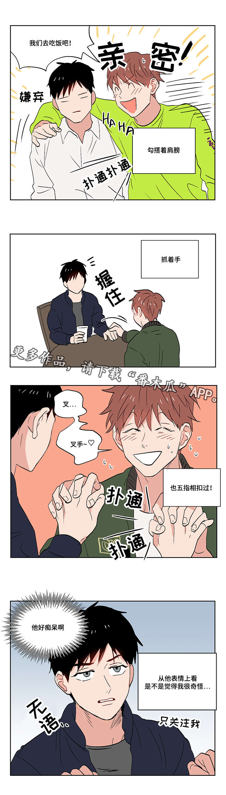 第11章：爱情还是友情啊？3