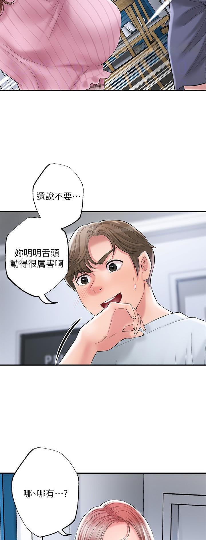 专职家教漫画免费漫画,第111话4图