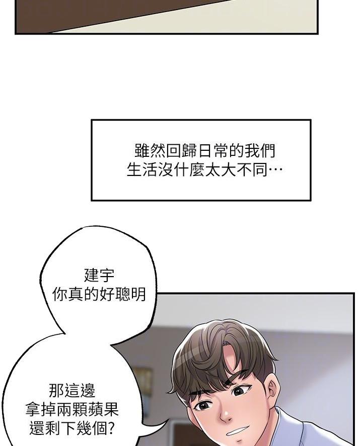 专职家教漫画,第52话4图