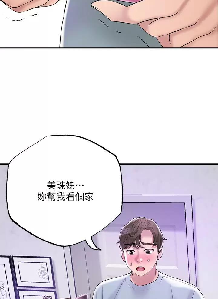 专职家教怎么接单漫画,第90话3图