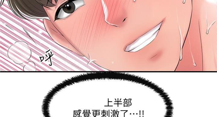 专职家教漫画,第31话4图