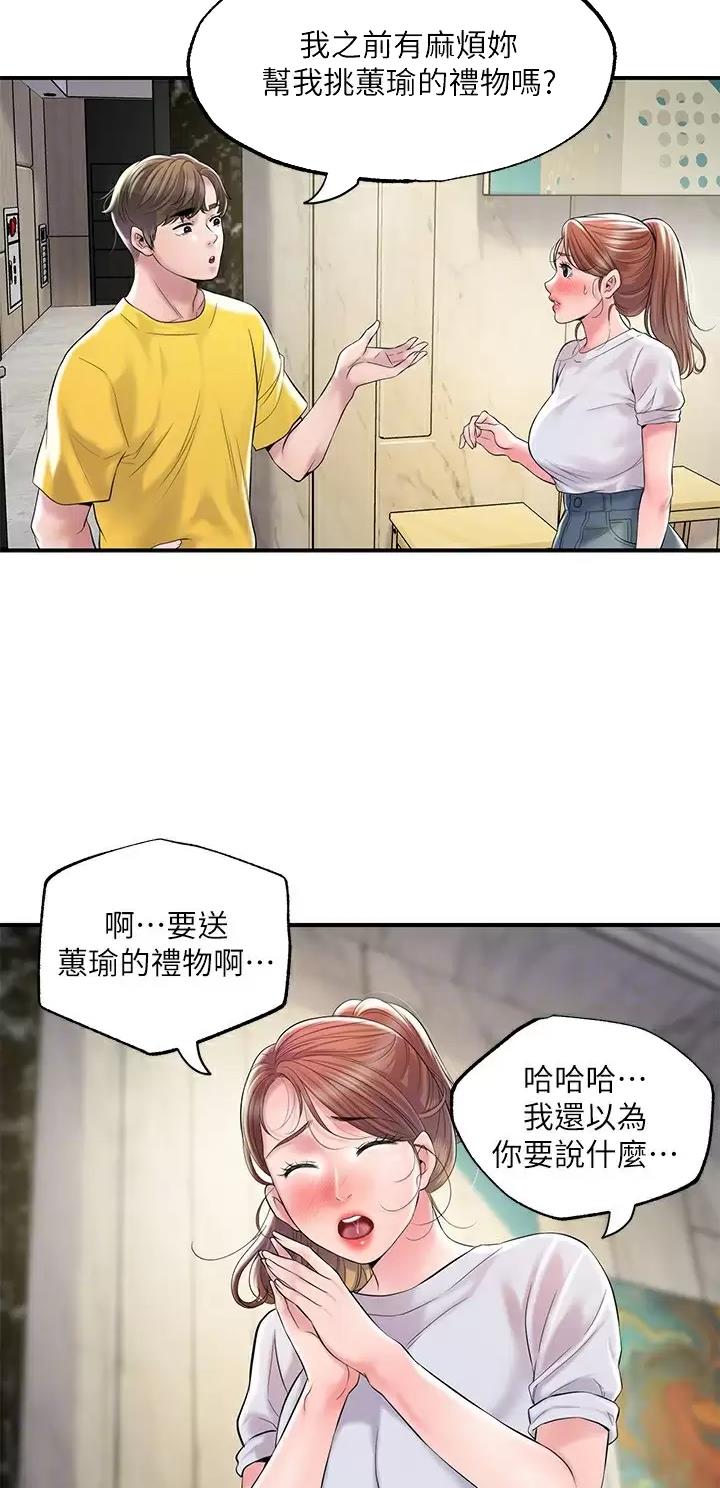 专职家教漫画,第102话2图