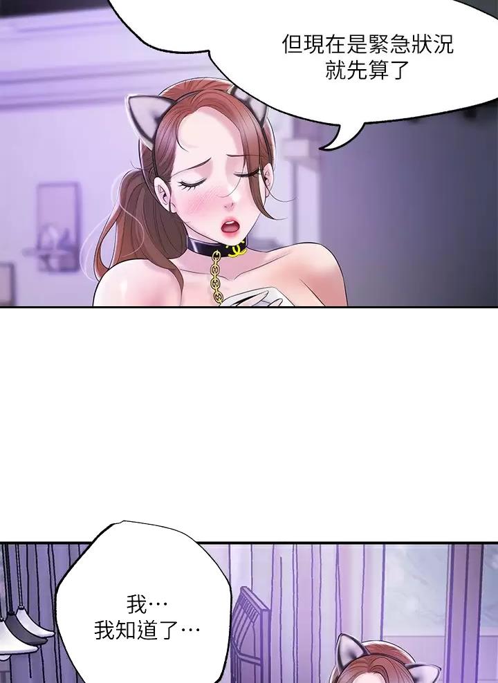 专职家教怎么接单漫画,第90话5图