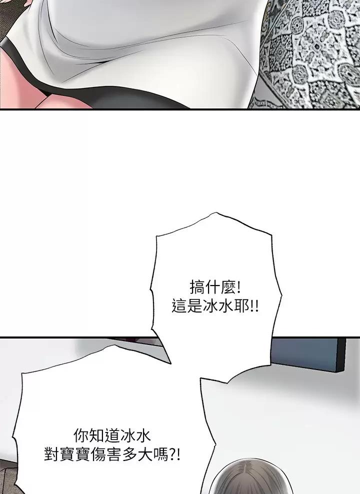 专职家教漫画,第91话2图