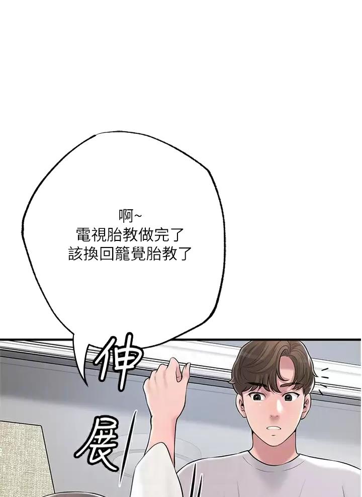 专职家教漫画,第92话1图