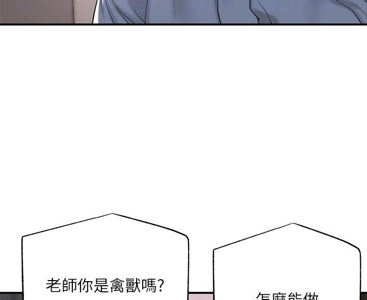 专职家教漫画,第37话5图