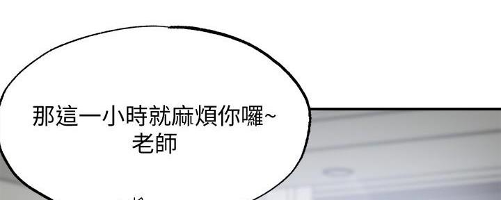 专职家教老师一般都是什么安排漫画,第5话2图