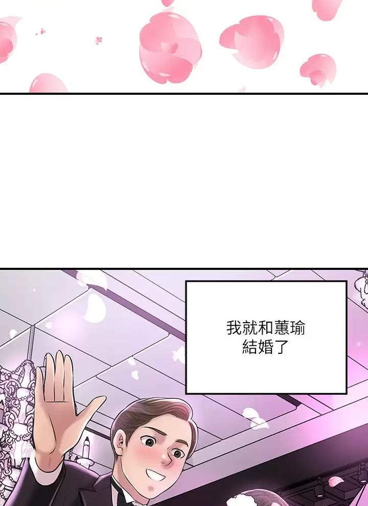 专职家教漫画,第91话4图