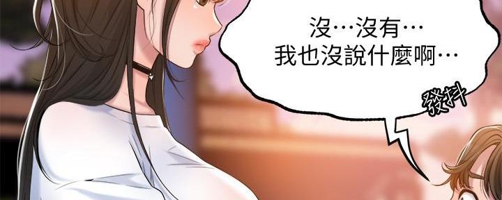 专职家教漫画,第7话3图