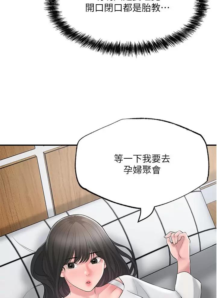 专职家教漫画,第92话4图