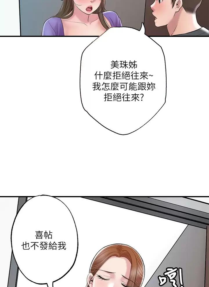 专职教师和专任教师区别漫画,第95话5图
