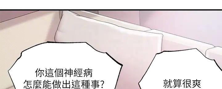 专职教师和专任教师区别漫画,第17话2图