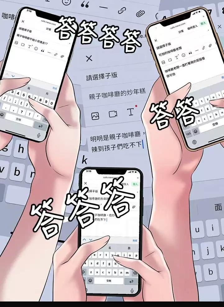 专职家教漫画,第92话4图