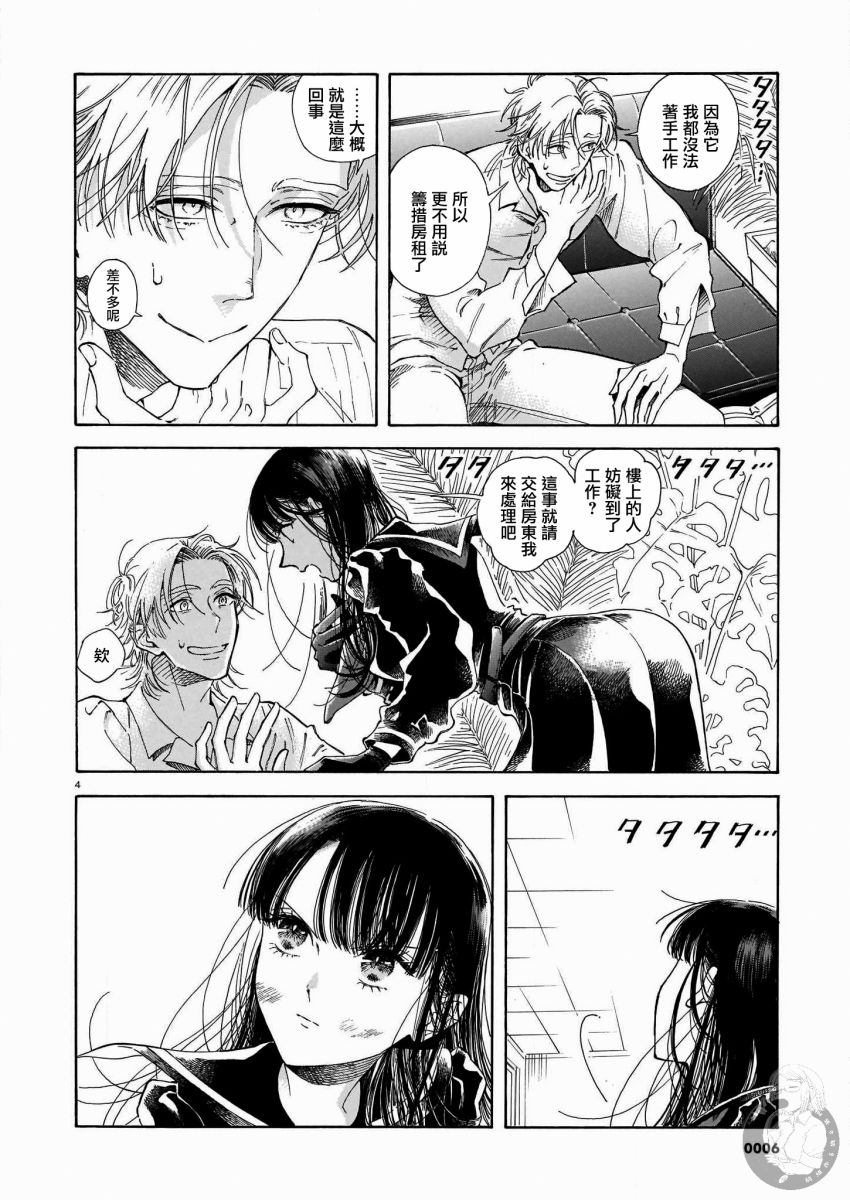 老师现在休息吗漫画,第4话5图